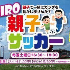 【５/６(土)】東松戸のフットサル場で親子サッカー開催！！