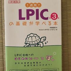 LPIC 参考書