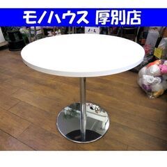  丸テーブル 白/ホワイト 幅75cm×高70cm カフェ セン...