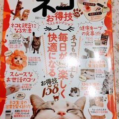 【未読】猫　お得技　ベストセレクション