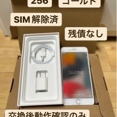 iPhone8plus 256 SIMフリー