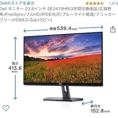 【美品】Dell モニター 23.8インチ SE2419HR