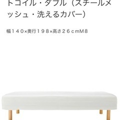 【ネット決済】【無印良品】ダブルベッド＋【IKEA】マットレス