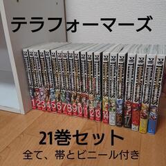 テラフォーマーズ 21巻セット