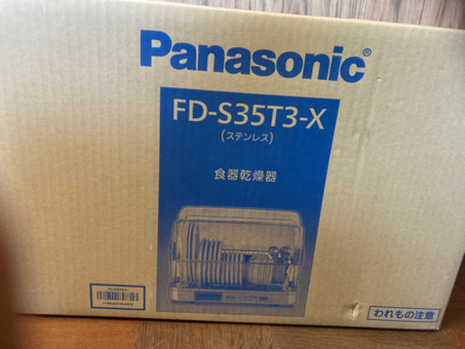 未使用新品の食器乾燥機を売ります。