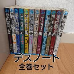 DEATH NOTE 全巻セット