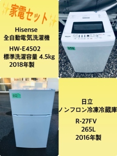 2018年製❗️特割引価格★生活家電2点セット【洗濯機・冷蔵庫】その他在庫多数❗️