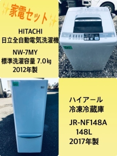 7.0㎏❗️割引価格★生活家電2点セット【洗濯機・冷蔵庫】その他在庫多数❗️