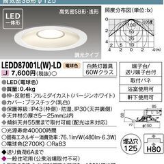【新品ダウンライト】東芝製　LED一体形　白熱60Wクラス　電球...
