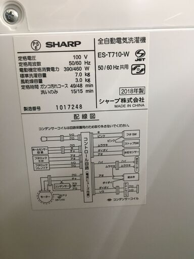 洗濯機　シャープ　SHARP　7kg　ES-T710　2018年製　大容量　カビ取り機能　クリーニング済み　堺市　石津