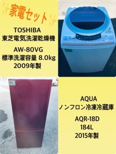 8.0kg ❗️特割引価格★生活家電2点セット【洗濯機・冷蔵庫】その他在庫多数❗️