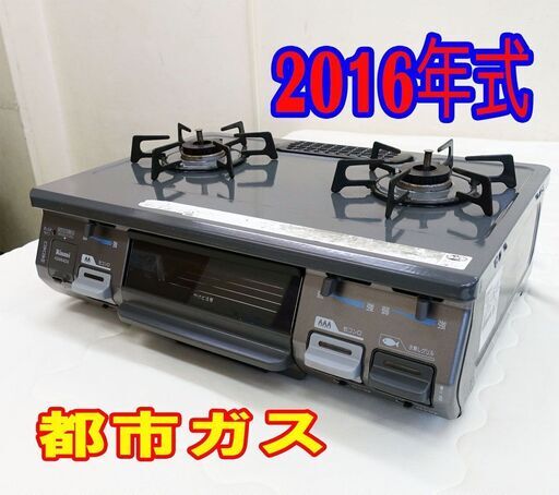 ❄ウィンターセール❄2016年式/リンナイ/RT64JH-R/都市ガス/右強火力/ガスコンロ/ガステーブル水無し片面焼 /ホーローガラスコーティングトップSB-1207-01