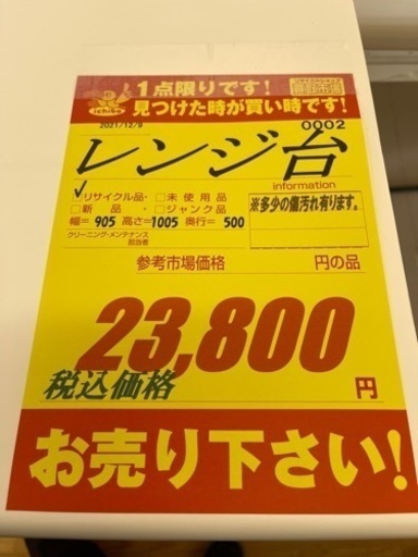 値下げしました！！ニトリ製★レンジボード★ サイズ:横905mm×高1005mm×奥行500mm