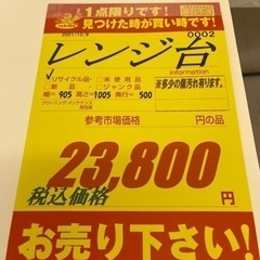 値下げしました！！ニトリ製☆レンジボード☆ サイズ:横905mm×高1005mm 