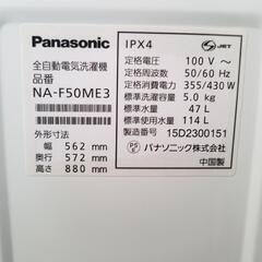 【美品】Panasonic 5.0kg 全自動洗濯機 NA-F50ME3　2015年製品  色  ホワイト
