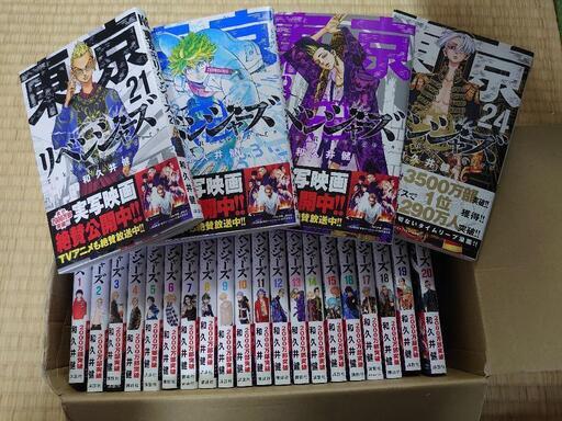東京リベンジャーズ 1巻～24巻セット