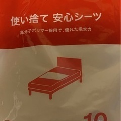 無償譲渡:介護、育児に　使い捨て安心ケアシーツ　ベッドシート