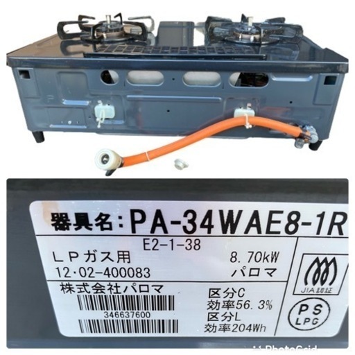 パロマ ガステーブル LPガス専用  PA-34WAE8-1R