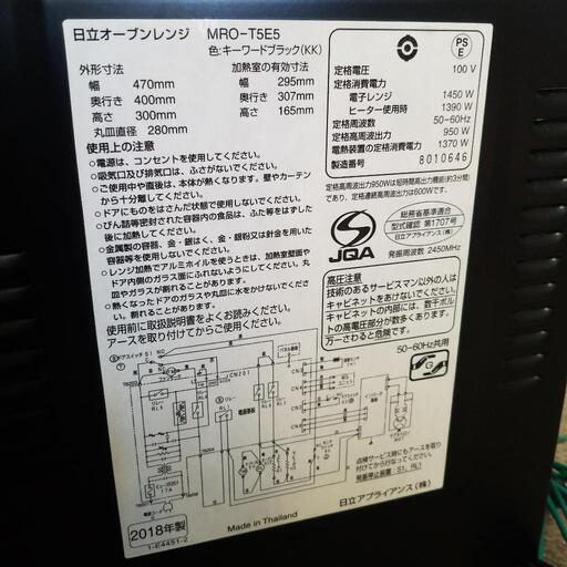 日立 オーブンレンジ　MRO-T5E5　ブラック 2018年製品