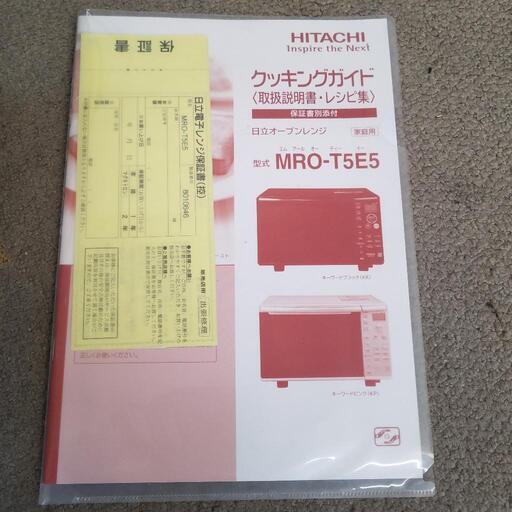 日立 オーブンレンジ　MRO-T5E5　ブラック 2018年製品