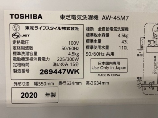 TOSHIBA 洗濯機 AW-45M7 4.5kg 上開き 2020年製