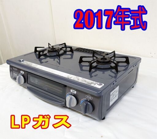 ❄ウィンターセール❄2017年式/リンナイ/KSR561DGR/LPガス/右強火/ガスコンロ/ガステーブル水無しグリル/全口にSiセンサーを搭載/安全機能SB-1207-06