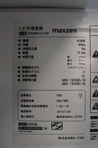 マックスゼン 20年式 JF032ML01GM 32L 冷凍庫 エリア格安配達 12*18