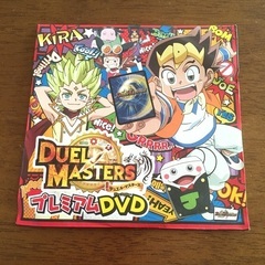 付録のデュエマDVD