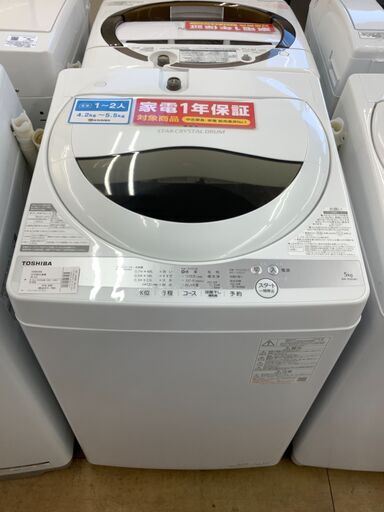 トレファク花小金井店】TOSHIBA/5.0kg/2020年製/縦型洗濯乾燥機/乾燥機 