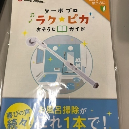 取引場所　南観音　A  2112-203  ショップジャパン　ターボプロ　未使用品　平面ブラシ　アタッチメントセット