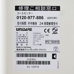 山口)下松市より ユニデール/ディンプレックス 電気蓄熱式暖房器