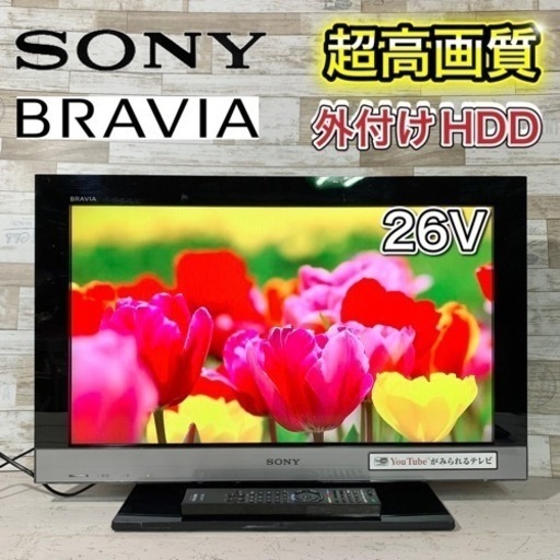 【すぐ見れるセット‼️】SONY BRAVIA 液晶テレビ 26型✨ 外付けHDD‍♀️ 配送無料
