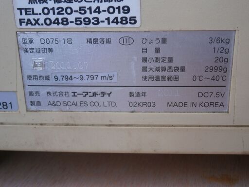 ☆中古品 エーアンド・デイ デジタル料金はかり SQ-6K D075-1号 2011年製 ひょう量：3/6㎏ 動作問題なし☆ ☆中古品 エーアンド・デイ デジタル料金はかり SQ-6K D075-1号 2011年製
