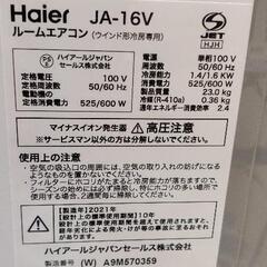 ハイアール 窓用エアコン 2021年製 JA-16V 中古