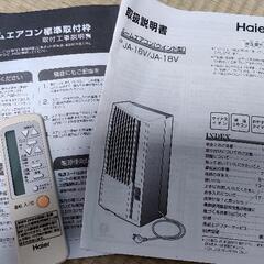 ハイアール 窓用エアコン 2021年製 JA-16V 中古