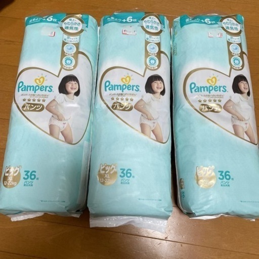 新品未使用 パンパースビッグ Xlサイズ オムツ パンツタイプ ぽん 矢賀の子供用品の中古あげます 譲ります ジモティーで不用品の処分