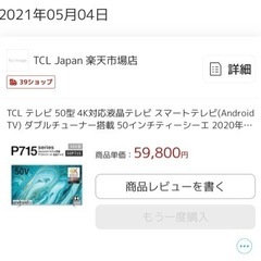 50型TV21年5月購入