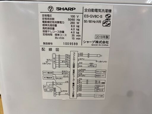 SHARP　全自動洗濯機　8.0kg【トレファク岸和田店】