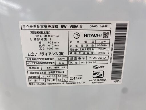 HITACHI 全自動洗濯機 8.0kg【トレファク岸和田店】 - 生活家電