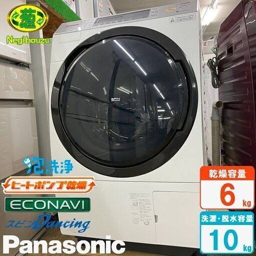 超美品【 Panasonic 】パナソニック 洗濯10.0㎏/乾燥6.0㎏ ドラム式洗濯機 ヒートポンプ乾燥  エコナビ搭載 NA-VX7800R