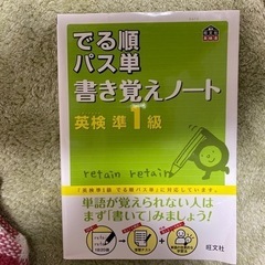 英検準1級 でる順パス単 書き覚えノート (旺文社英検書)