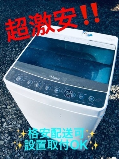 ET928番⭐️ ハイアール電気洗濯機⭐️ 2018年式