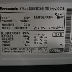 Panasonic 20年式 NA-VX700BL 10kg 洗い 6kg 乾燥 ファミリータイプ 