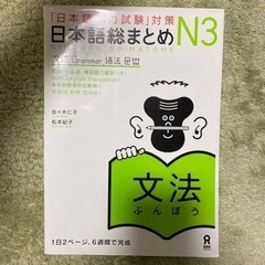 「日本語能力試験」対策 日本語総まとめ N3 文法