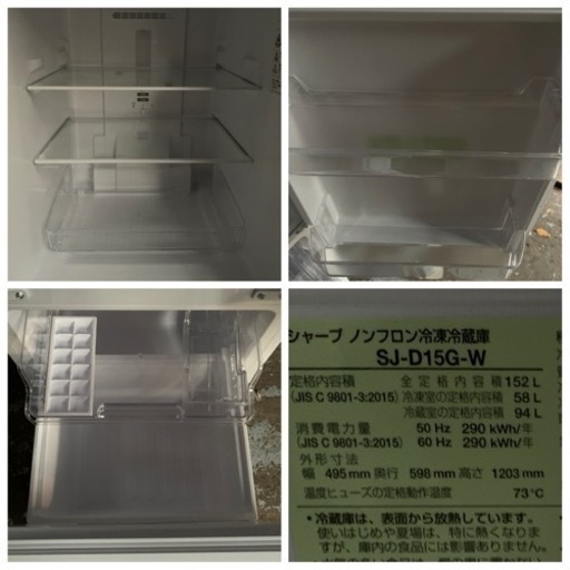 2021年　冷蔵庫　SHARP 2ドア　152L SJ-D15G-W シャープ　単身　一人暮らし　川崎区