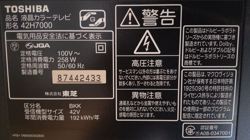 42インチ液晶テレビ】TOSHIBA REGZA 42H7000 | hornnes.no