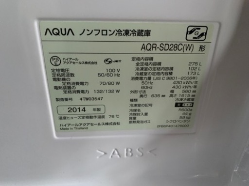 冷蔵庫　AQUA 2ドア　275L 2014年　AQR-SD28C アクア　自動製氷可　川崎区