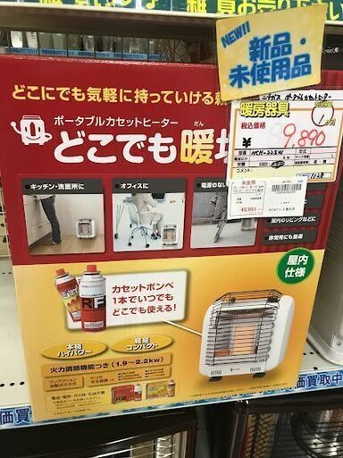 引き取り限定】未使用品 ニチガス ポータブルカセットヒーター NCH