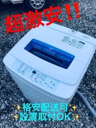 ET937番⭐️ハイアール電気洗濯機⭐️