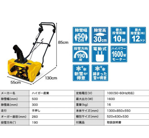 電動除雪機(未使用新品) | monsterdog.com.br